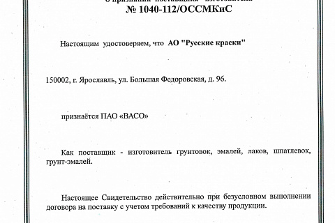 Воронежское самолетостроительное общество признало "Русские краски" поставщиком