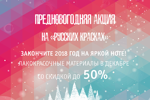 Предновогодняя РАСПРОДАЖА