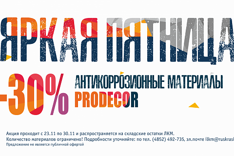 ЯРКАЯ ПЯТНИЦА